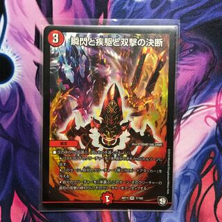 【最安値】瞬閃と疾駆と双撃の決断