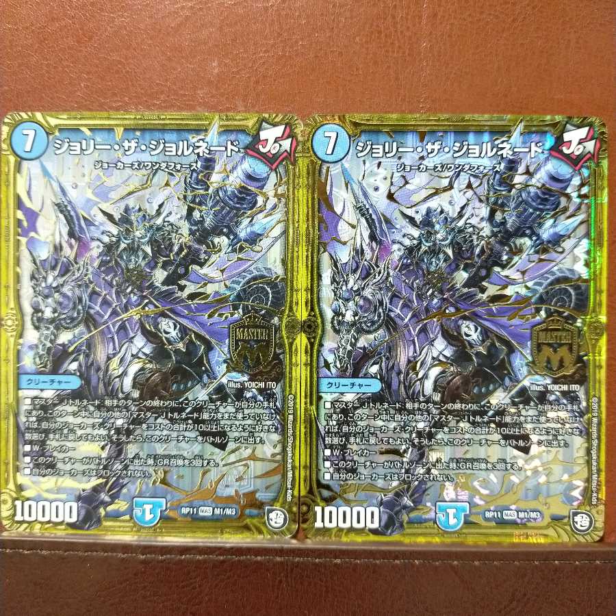 セット割引　ジョリー・ザ・ジョルネード