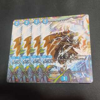 ブレイン・ストーム