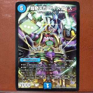 Fst363セット割引 超奇天烈 ダイスダイス