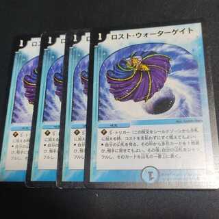 ロスト・ウォーターゲイト