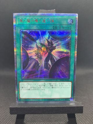 美品◆黒・魔・導・連・弾 20thシークレットレア　黒魔導連弾　A040