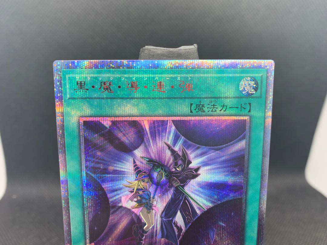 美品◆黒・魔・導・連・弾 20thシークレットレア 黒魔導連弾 A040