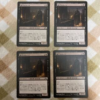 【MTG】欄干のスパイ 日本語版 4枚 4枚