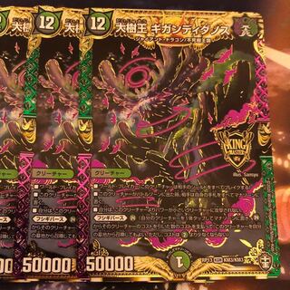 大樹王ギガンディダノス　2枚