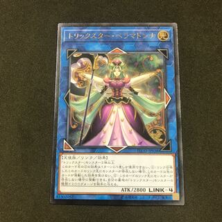 トリックスター・ベラマドンナ
