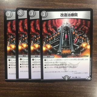 改造治療院 ファクピタル 4枚