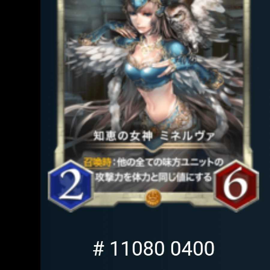 【スピリット有】ミネルヴァ #0400