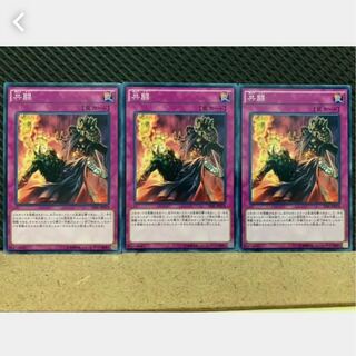 【ぽぽたん】遊戯王 3592 共闘 3枚 ノーマル