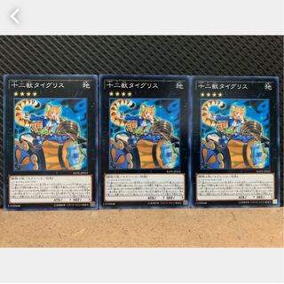 【ぽぽたん】遊戯王 3507 十二獣タイグリス 3枚 ノーマル