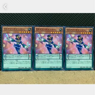 【ぽぽたん】遊戯王 3512 EMダグダガーマン 3枚 ノーマル