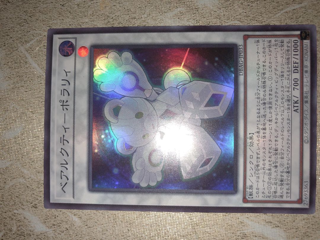 ベアルクティーポラリィ