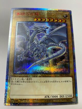 美品エラーカード 20thブルーアイズ ココイチ