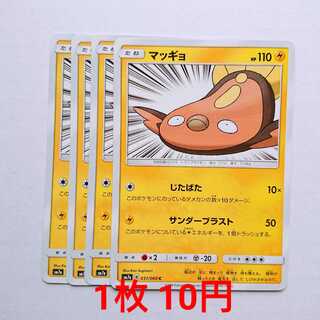 Stunfisk 4pcs C 031/060 SM7a Lightning Spark