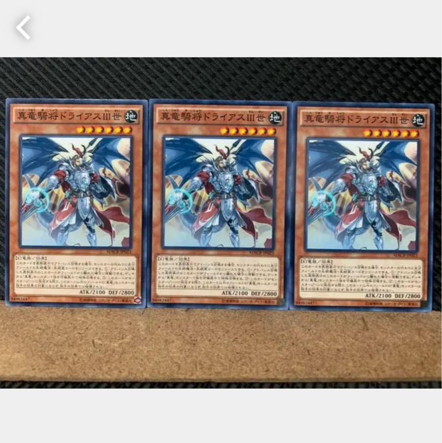 Popotan] Yu-Gi-Oh! 3459 True Dragon Warrior General Doriath III, 3 normal