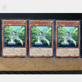 【ぽぽたん】遊戯王 3461 アロマセラフィ-アンゼリカ 3枚 ノーマル