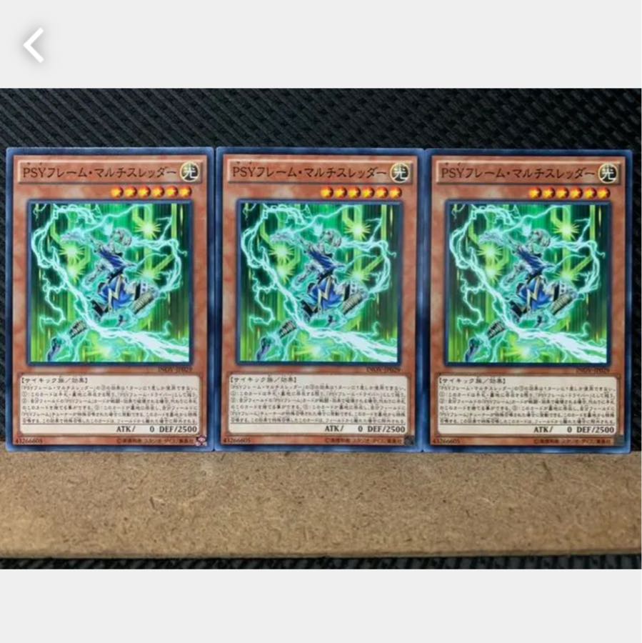 【ぽぽたん】遊戯王 3457 PSYフレーム・マルチスレッダー 3枚 ノーマル