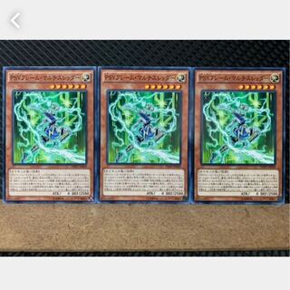 【ぽぽたん】遊戯王 3457 PSYフレーム・マルチスレッダー 3枚 ノーマル