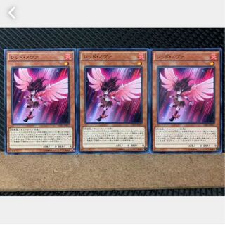 【ぽぽたん】遊戯王 3464 レッド・ノヴァ 3枚 ノーマル