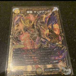 煌龍　サッヴァーク