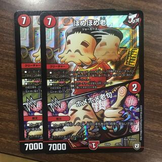 ほめほめ老 ホメホメ老句 2枚