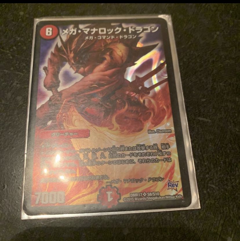 メガマナロックドラゴン