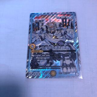 白皇世の意志 御嶺