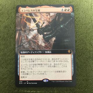 エンバレスの宝剣　拡張