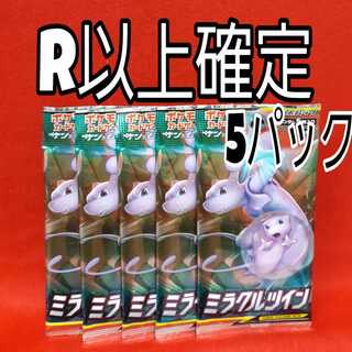ミラクルツインR以上確定パック×5