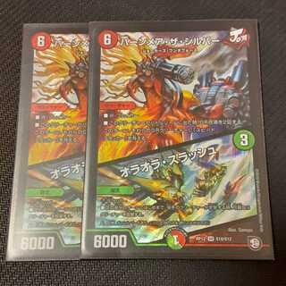 バーンメア・ザ・シルバー/オラオラ・スラッシュ 2枚