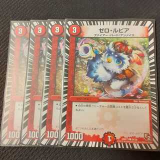 ゼロ・ルピア 4枚