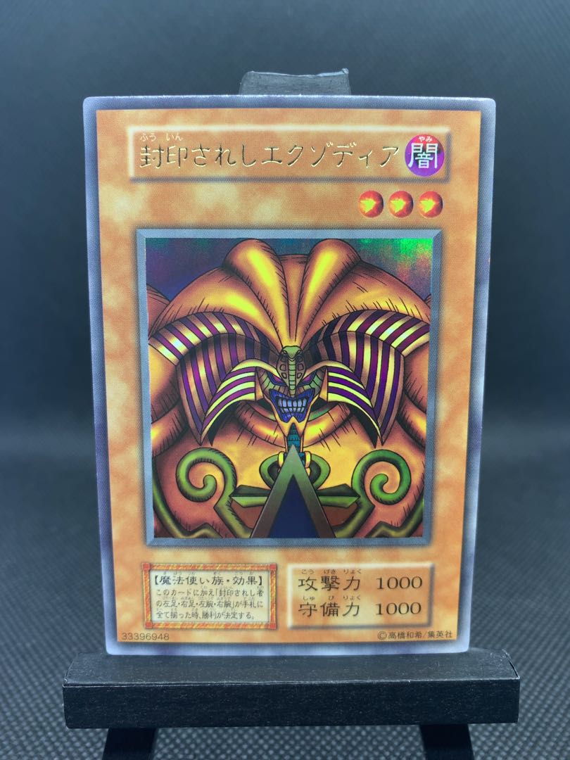 美品◆封印されしエクゾディア 初期　ウルトラレア　A024