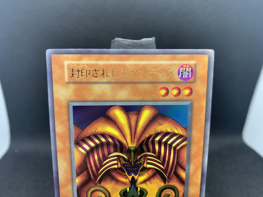 美品◆封印されしエクゾディア 初期　ウルトラレア　A024