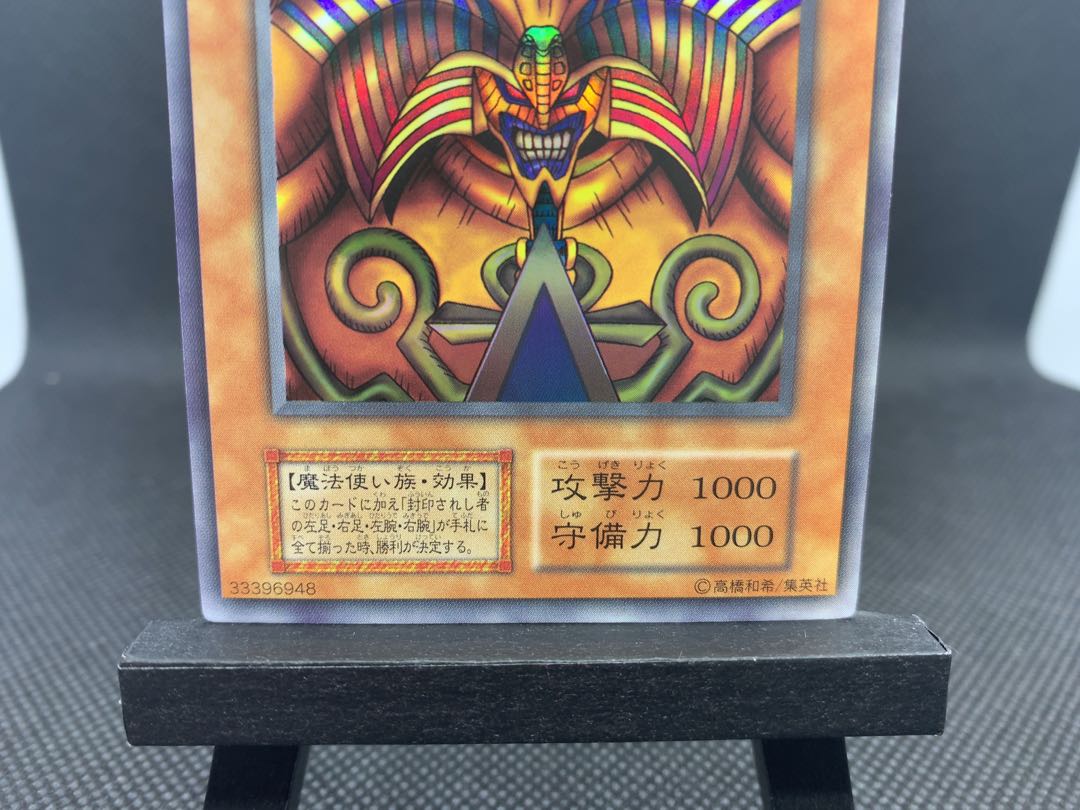 美品◆封印されしエクゾディア 初期　ウルトラレア　A024