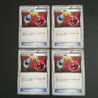 エネルギー回収４枚セット