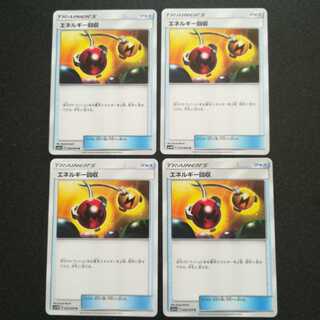 エネルギー回収４枚セット