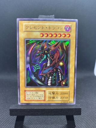 美品◆クレセント・ドラゴン 初期　ウルトラレア　A030