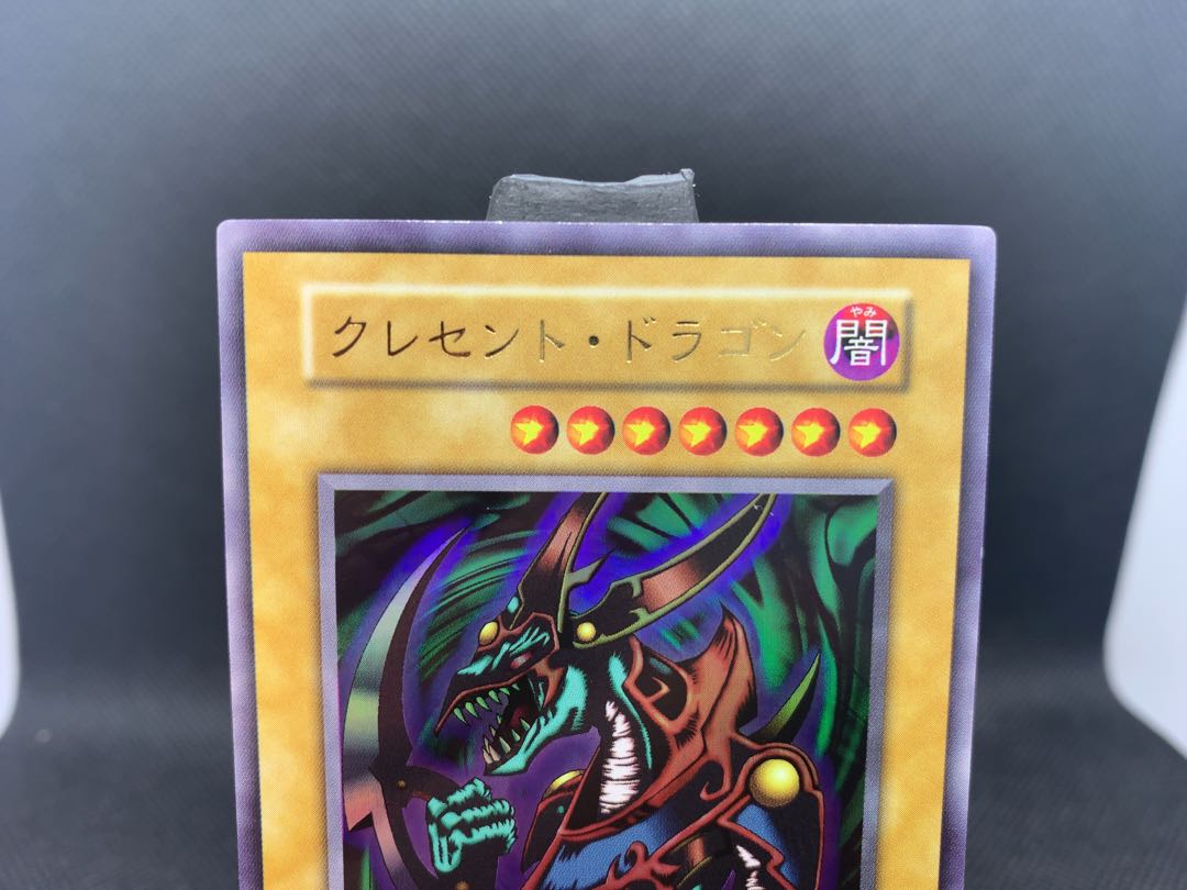 美品◆クレセント・ドラゴン 初期　ウルトラレア　A030