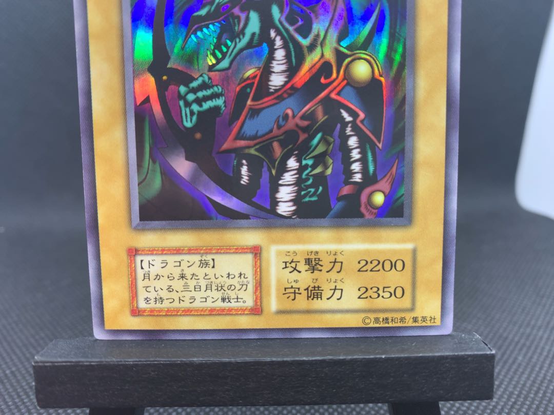 美品◆クレセント・ドラゴン 初期　ウルトラレア　A030