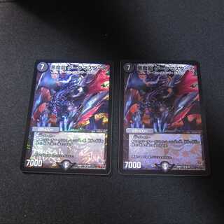 悪魔龍 ダークマスターズ VR DMR17 2枚