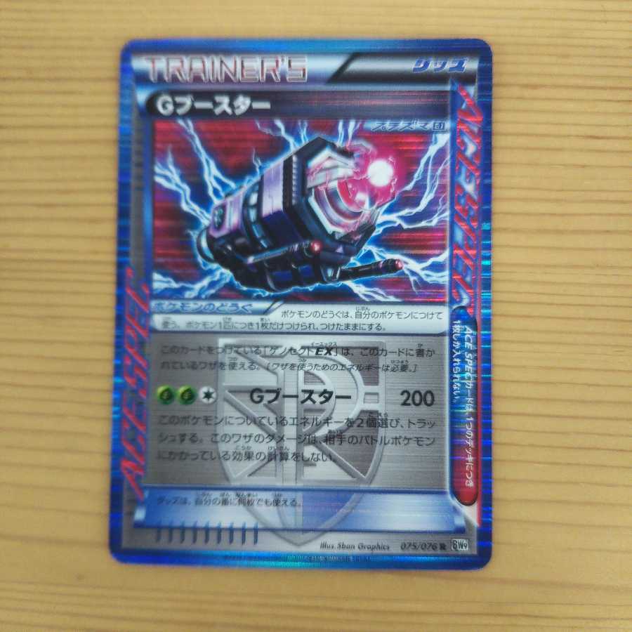 G Booster old card