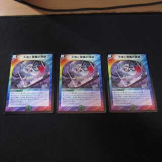 大地と悪魔の神域 DMD33 3枚