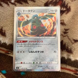 ドータクン 極美品