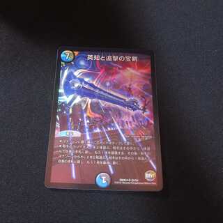 DMX-24 SR 英知と追撃の宝剣 1枚