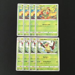 e5 サルノリ バチンキー s1W 進化セット 各4枚 8枚 ポケモン トレトレ