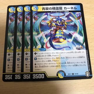 青寂の精霊龍 カーネル