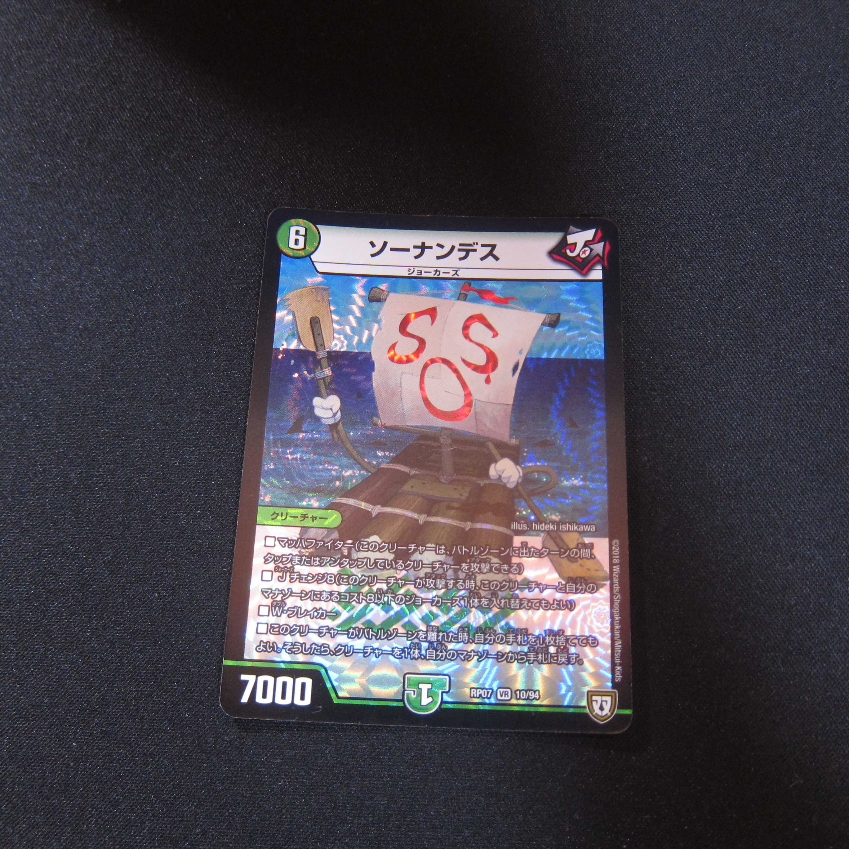 DMRP-07 VR ソーナンデス 1枚