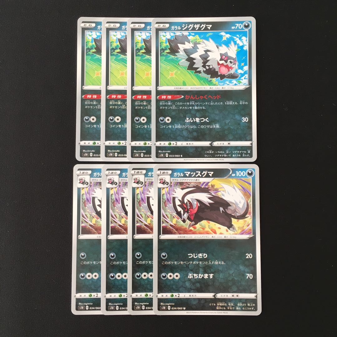 E9 ガラルジグザグマ ガラルマッスグマ 進化セット 各4枚 8枚 ポケモンの通販 トレトレ Magi トレカ専用フリマアプリ
