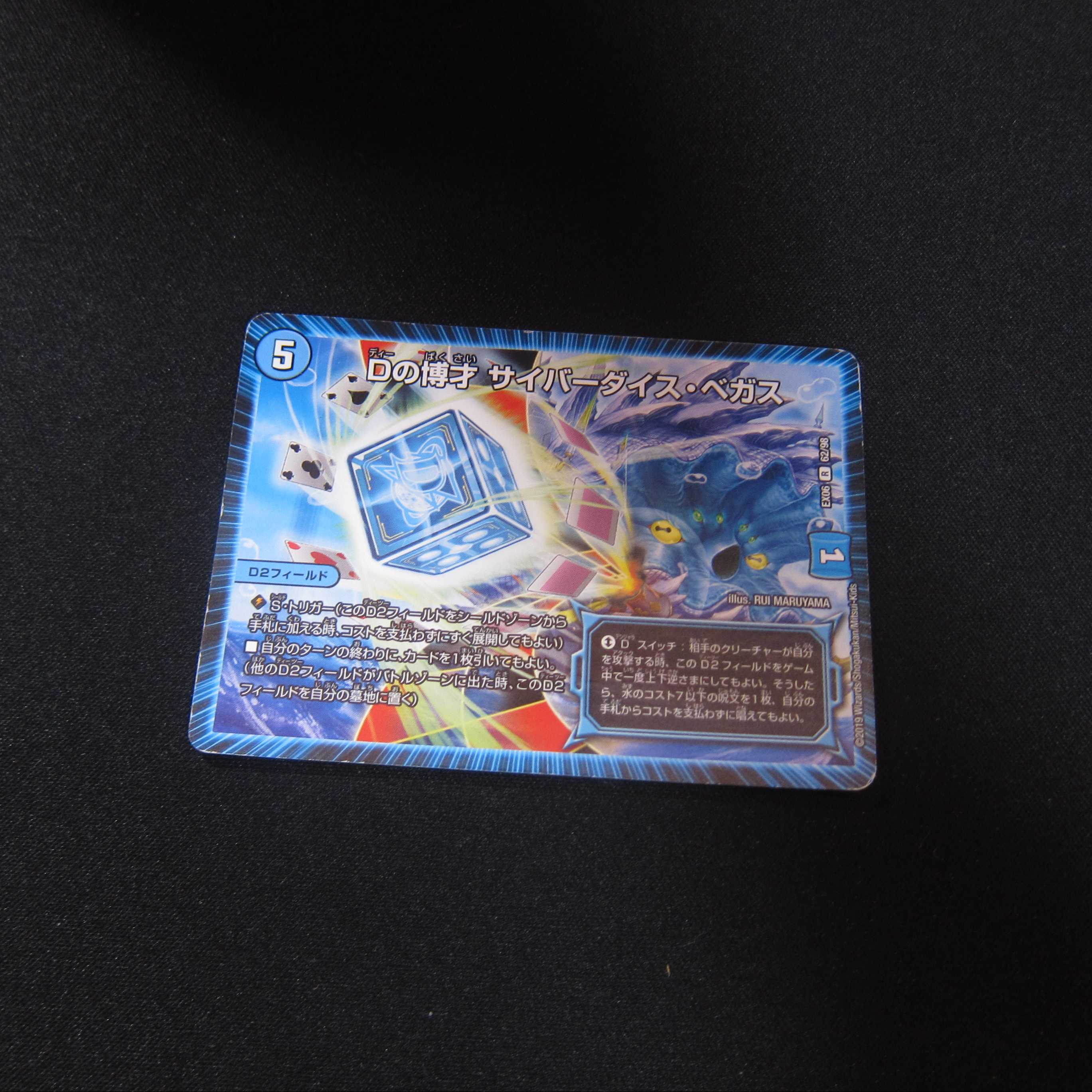 R Dの博才 サイバーダイス・ベガス 1枚