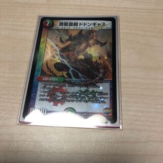 激龍霊樹ドドンギャス